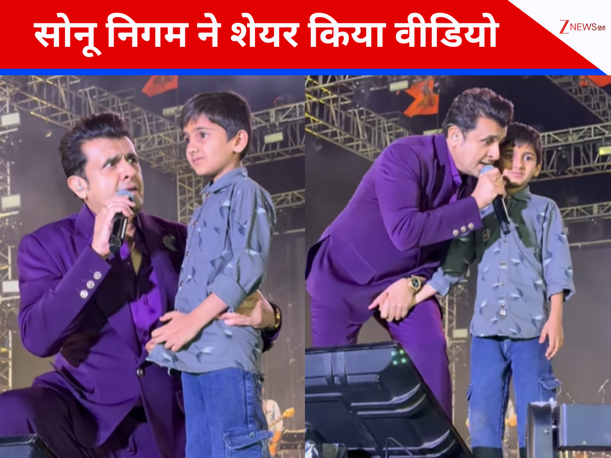 सोनू निगम ने कॉन्सर्ट में खोए बच्चे को इस तरह उसकी फैमिली से मिलवाया, वीडियो देख लोगों ने कहा- ‘ये बंदा तो…’ सोनू निगम ने कॉन्सर्ट में खोए बच्चे को इस तरह उसकी फैमिली से मिलवाया, वीडियो देख लोगों ने कहा- ‘ये बंदा तो…’