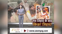 भोपाल में किन्नरों का धर्म परिवर्तन कराने का आरोप, हिंदू सगंठनों ने जांच की मांग की