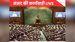 Parliament Budget Session Day 10 LIVE: अविश्वास प्रस्ताव पर फैसला न होने तक सदन नहीं जाएंगे ओम बिरला, विपक्ष लगा चुकी है पक्षपात के आरोप 
