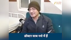 कैसे होगा इलाज, जब शराब के नशे में धुत हो डॉक्टर साब, इमरजेंसी वार्ड में थे तैनात