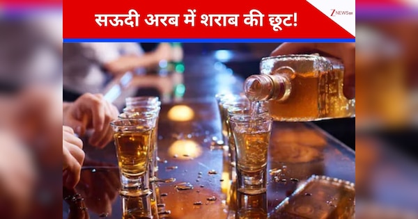 शराब के ‌लिए सऊदी अरब ने खत्म कर दी 70 साल पुरानी पाबंदी! अमीर विदेशी ही खरीद सकते हैं, जानें पूरी शर्तें