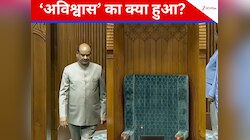 स्पीकर के खिलाफ अविश्वास का दांव चलने से पहले ही फुस्स? विपक्ष से कहां हुई गलती