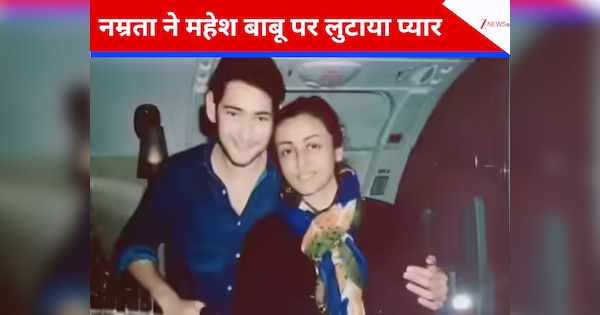 महेश बाबू-नम्रता शिरोडकर की शादी के 21 साल, पत्नी ने लुटाया खूब प्यार; लिखा-हर दिन आपको ही…