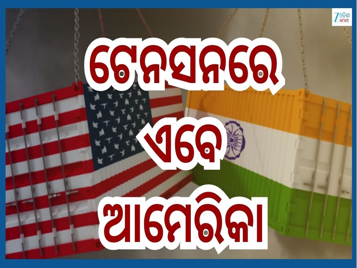 India US Trade Deal: ଐତିହାସିକ ଟ୍ରେଡ ଡିଲ୍ ପରେ ଆମେରିକାକୁ ଜୋରଦାର ଝଟକା!ଗାଜା ପିସ୍ ପ୍ଲାନ ନେଇ... India US Trade Deal: ଐତିହାସିକ ଟ୍ରେଡ ଡିଲ୍ ପରେ ଆମେରିକାକୁ ଜୋରଦାର ଝଟକା!ଗାଜା ପିସ୍ ପ୍ଲାନ ନେଇ...