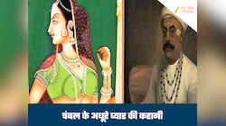नवाबों की चाहत नहीं, राजकुमार का इंतजार, नवाबों के ऐशो-आराम को ठुकराया, फिर भी...
