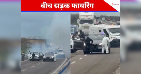 VIDEO: बीच सड़क पुलिस का वेश बना हाईवे पर कर दी अंधाधुंध फायरिंग, कैशवैन लूटने की कोशिश; धमाके सा हिला इटली