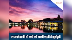 724 किलोमीटर का 'उल्टा' सफर, नर्मदा की 'सगी बहन' है ये नदी, जानें क्यों बहती है अलग