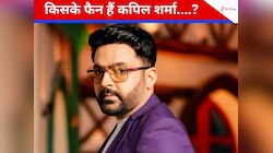 इस फेमस सिंगर के बड़े फैन हैं कपिल शर्मा, एक कॉल ने बना दिया था कॉमेडियन का दिन