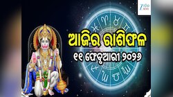ହନୁମାନଙ୍କ କୃପାରୁ ଖୁସି ଖବର ପାଇବେ ଏହି ସବୁ ରାଶି! ଜାଣନ୍ତୁ ଆଜିର ରାଶିଫଳ ଓ କେମିତି କଟିବ ଆପଣଙ