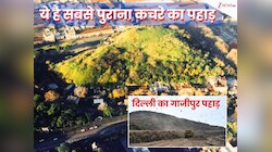 2000 साल पुराना है दुनिया का सबसे पहला 'कचरे का पहाड़', अंदर छिपे हैं कई राज