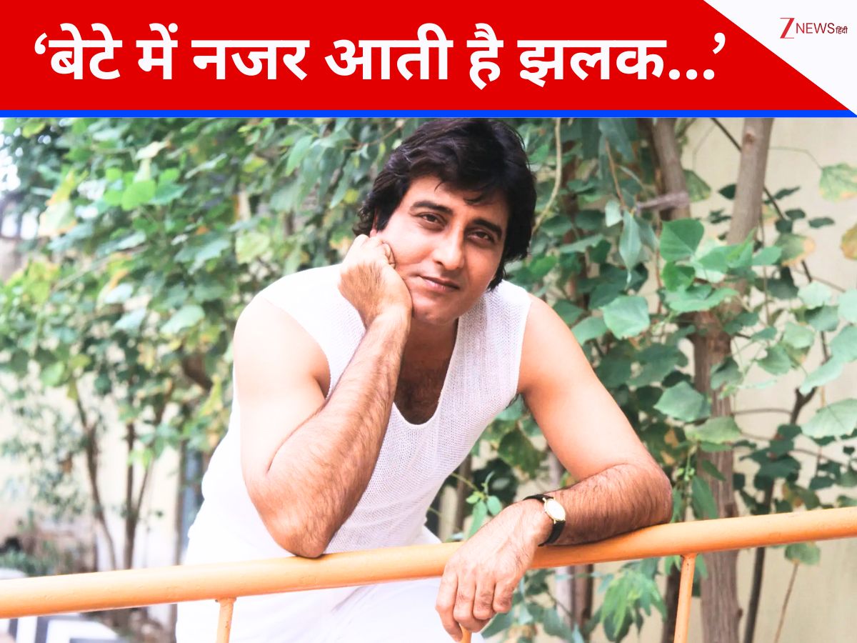 45 साल पुराने इस सुपरहिट गाने की सिंगर, आज भी विनोद खन्ना को करती हैं याद, बोली- ‘बेटे अक्षय खन्ना में दिखती है झलक…’ 45 साल पुराने इस सुपरहिट गाने की सिंगर, आज भी विनोद खन्ना को करती हैं याद, बोली- ‘बेटे अक्षय खन्ना में दिखती है झलक…’