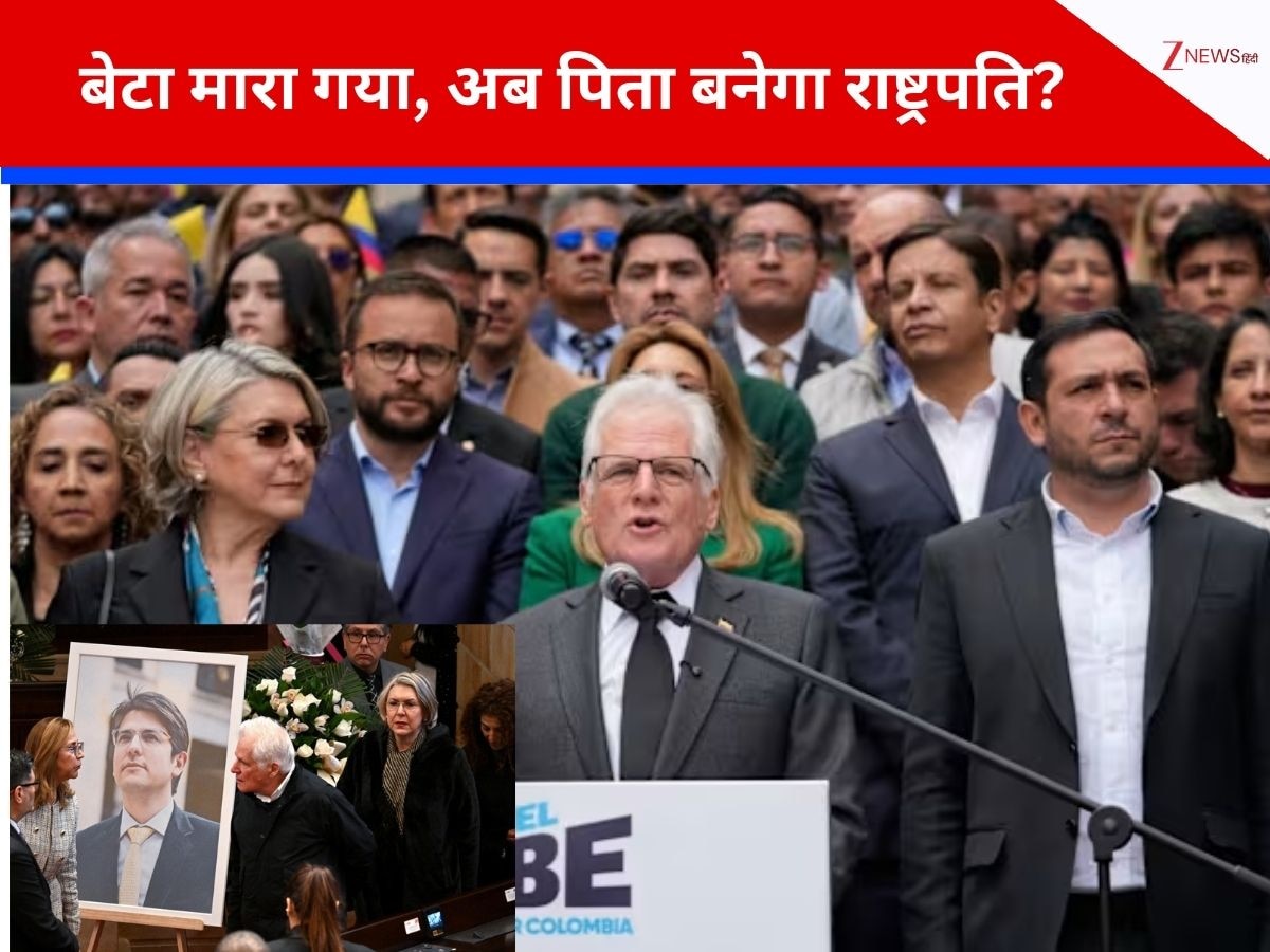 'मेरा बेटा मारा गया, इसलिए राष्ट्रपति चुनावी मैदान में उतरा…', गोली से मारे गए नेता के पिता की एंट्री, भावनाओं ने बदला कोलंबिया का सियासी खेल