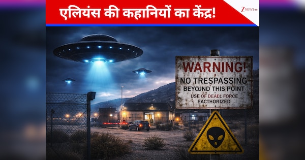 क्या है एरिया 51? एलियंस और UFO की कहानियों से जुड़ा दुनिया का सबसे रहस्यमयी ठिकाना