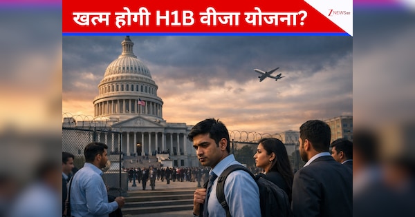 खत्म होगी H1B वीजा योजना? भारतीय टेक और आईटी सेक्टर में मची खलबली, जानिए बिल की पूरी सच्चाई