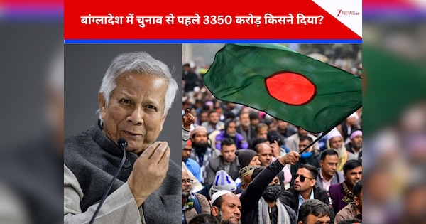 बांग्लादेश में वोटिंग से कुछ घंटा पहले किसने कर दी 33,50,69,04,000 से ज्यादा की फंडिंग? क्या है पीछे की प्लानिंग, पूरे देश में पड़ने वाला है असर