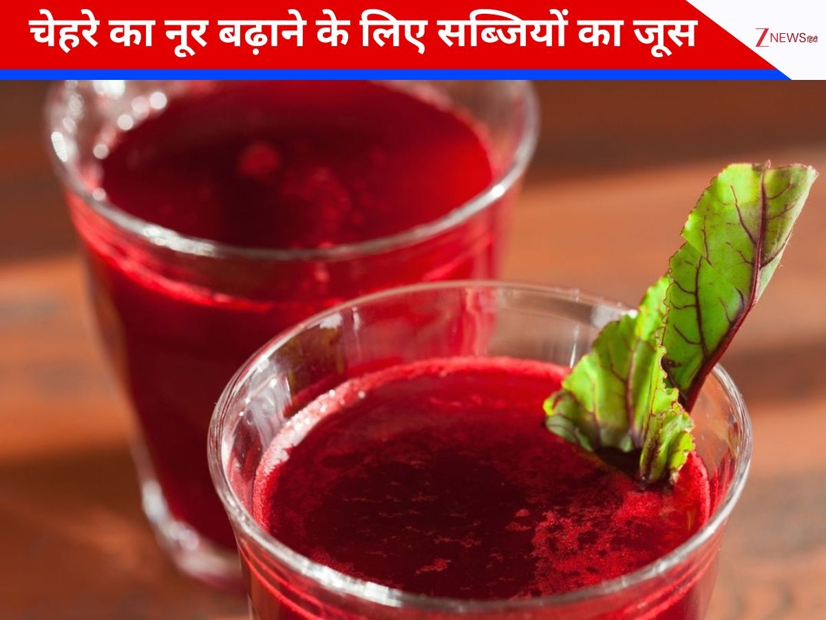 महंगे प्रोडक्ट को छोड़िए! चेहरे का नूर बढ़ाने के लिए आप रोजाना पिएं इन 5 सब्जियों का जूस, स्किन पर आएगा सोने सा निखार
