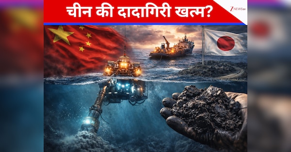 चीन की मोनोपॉली पर जापान का बड़ा वार! समंदर की 6000 मीटर गहराई से निकालेगा ‘सोने से भी कीमती’ कीचड़