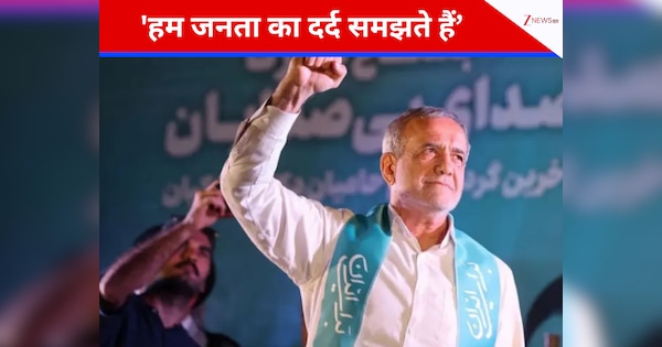 ईरान में पहली बार राष्ट्रपति ने मानी अपनी गलती, बोले- 'हम जनता का दर्द समझते हैं,' क्या अब बंद होगी कार्रवाई?