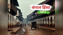 पहले गुलामों का व्यापार, अफीम... बंटवारे के बाद भी बंगाल की धरती क्यों धधकती रही?