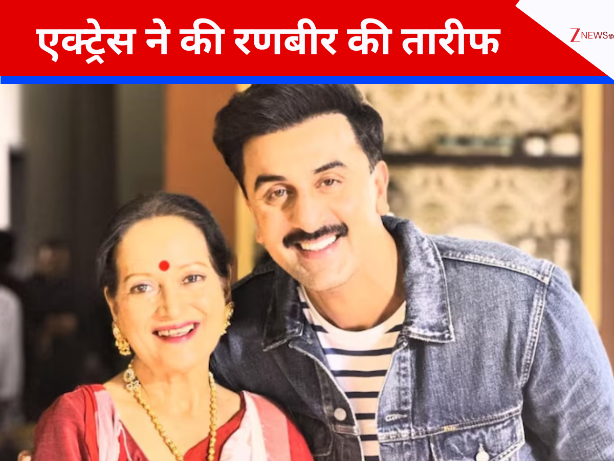 27 साल पहले आई फ्लॉप फिल्म को हिमानी शिवपुरी ने किया याद, जब सेट पर ऋषि कपूर के साथ आते थे रणबीर; एक्ट्रेस ने खूब की थी मेहमाननवाजी 27 साल पहले आई फ्लॉप फिल्म को हिमानी शिवपुरी ने किया याद, जब सेट पर ऋषि कपूर के साथ आते थे रणबीर; एक्ट्रेस ने खूब की थी मेहमाननवाजी