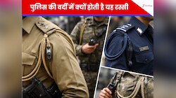 पुलिस की वर्दी में क्यों होती है ये खास रस्सी? वजह जानकर चौंक जाएंगे आप