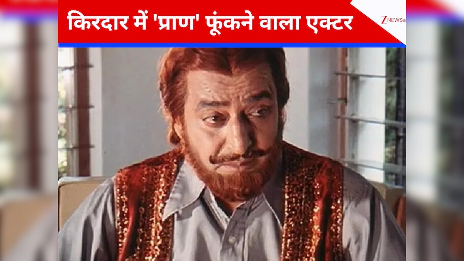 93 Year Old Legendary Villain Pran His Luck Shined At Paan Shop People ...