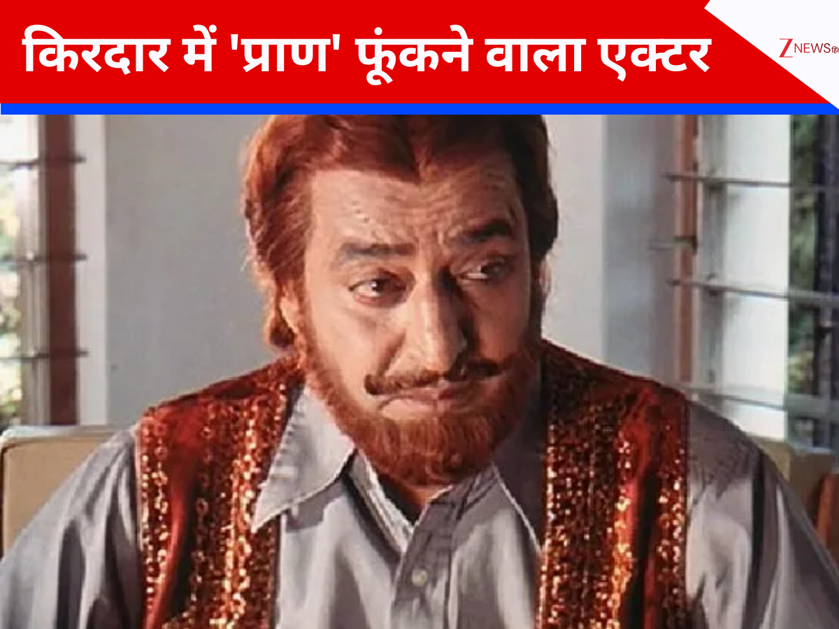 हर किरदार में ‘प्राण’ फूंकने वाला एक्टर…पान की दुकान पर चमकी थी किस्मत, खौफ इतना की असल में डरने लगे थे लोग; हीरो से ज्यादा थी जिस खूंखार विलेन की फीस हर किरदार में ‘प्राण’ फूंकने वाला एक्टर…पान की दुकान पर चमकी थी किस्मत, खौफ इतना की असल में डरने लगे थे लोग; हीरो से ज्यादा थी जिस खूंखार विलेन की फीस