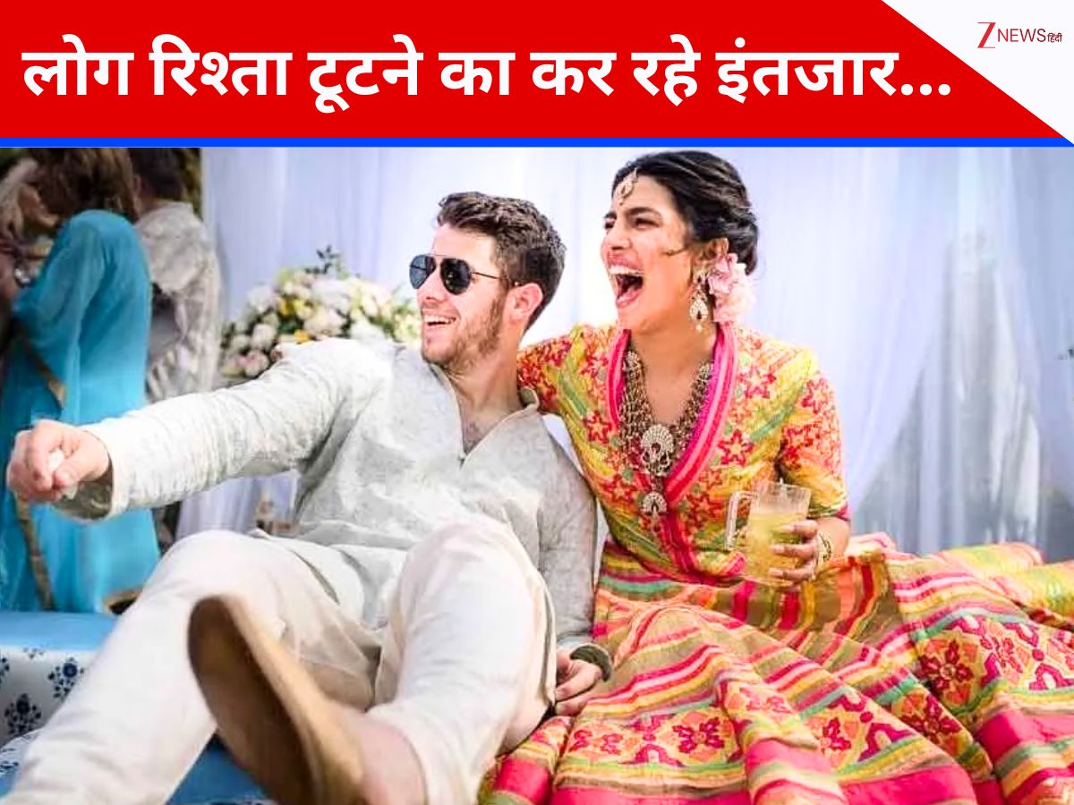 लोग रिश्ता टूटने का इंतजार कर रहे…. 8 साल बाद भी क्यों चर्चा में है प्रियंका-निक की शादी? आज भी दोनों की इंटरकल्चरल मैरिज उठ रहे सवाल लोग रिश्ता टूटने का इंतजार कर रहे…. 8 साल बाद भी क्यों चर्चा में है प्रियंका-निक की शादी? आज भी दोनों की इंटरकल्चरल मैरिज उठ रहे सवाल