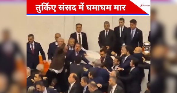 विपक्षी सांसदों ने घेरकर जस्टिस मिनिस्टर को पीट दिया, तुर्किये की संसद में घमाघम फाइट