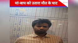 स्टार्ट अप के लिए मांगे पैसे, इनकार करने पर जल्लाद बना बेटा,कर दिया मां-बाप का कत्ल