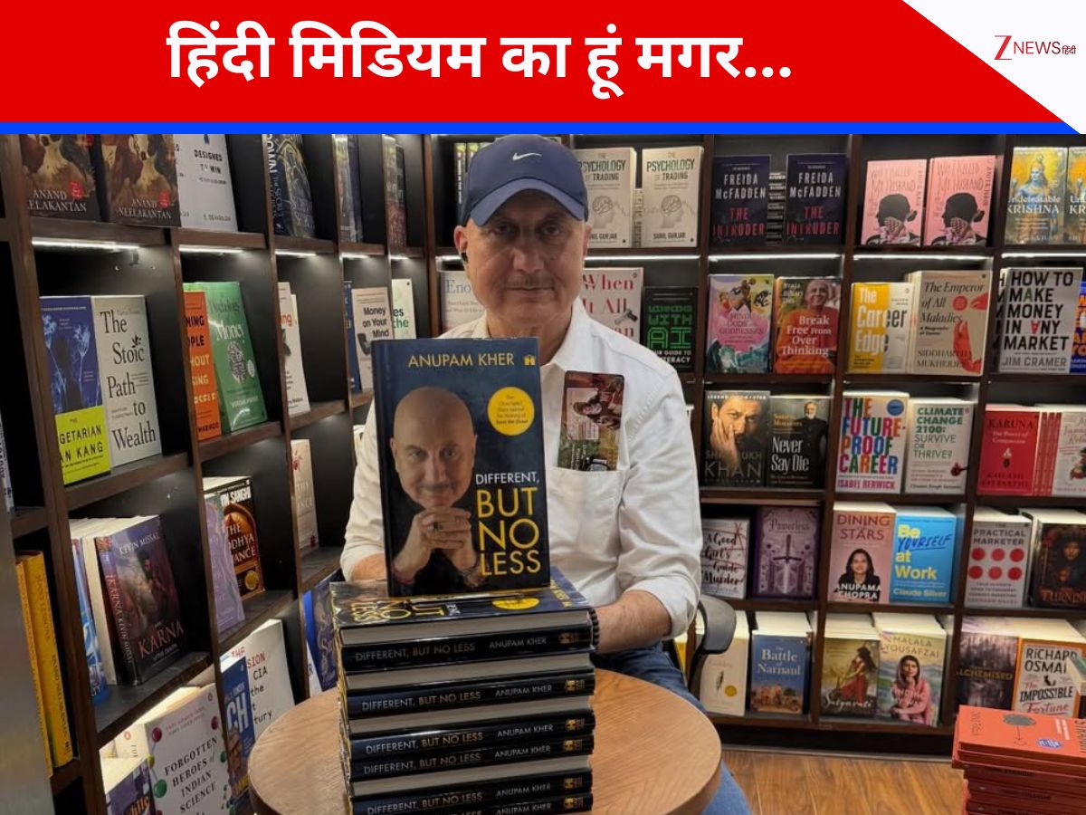 हिंदी मीडियम हूं, भाषा कभी… बुकस्टोर में अपनी किताबें देख इमोशनल हुए अनुपम खेर, भर आईं एक्टर की आंखें हिंदी मीडियम हूं, भाषा कभी… बुकस्टोर में अपनी किताबें देख इमोशनल हुए अनुपम खेर, भर आईं एक्टर की आंखें