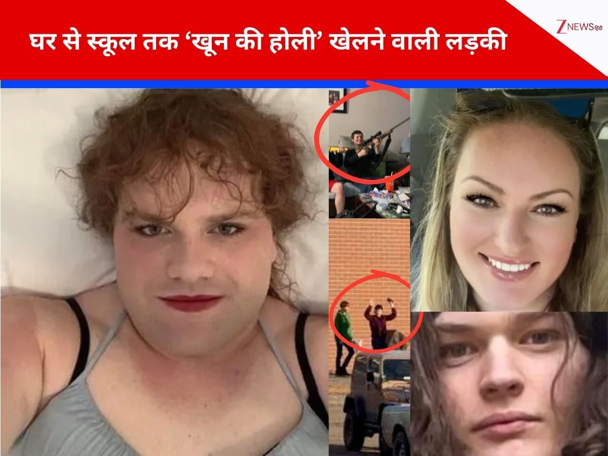18 साल की लड़की ने पहले घर में मां-भाई को 'भूना' फिर स्कूल में ताबड़तोड़ फायरिंग करके 6 और को मारा, दिल दहला देने वाली कहानी का सच!