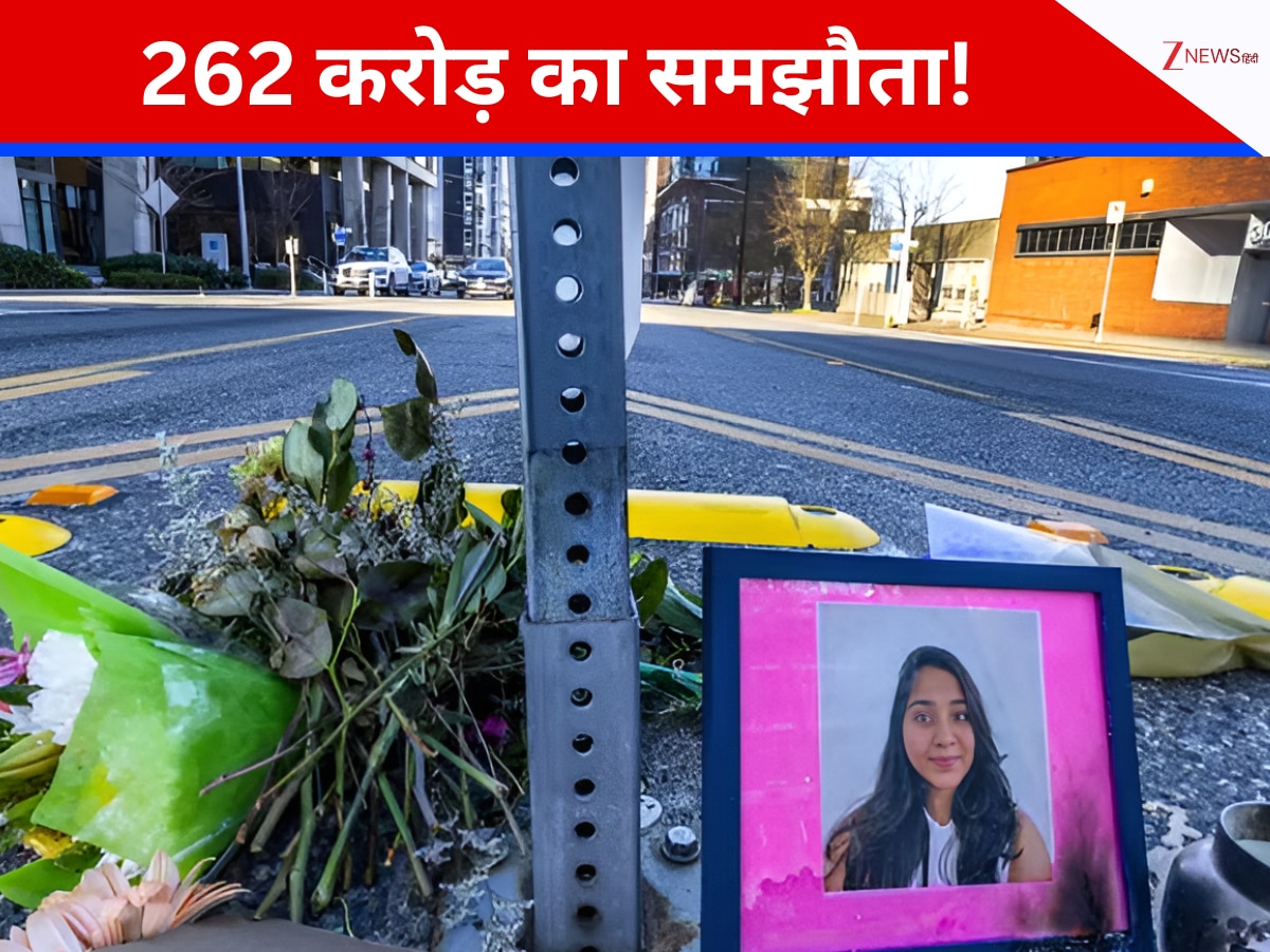 जाह्नवी कंडुला के परिवार को मिलेंगे 262 करोड़, US पुलिस की तेज रफ्तार गाड़ी की टक्कर से गई थी भारतीय छात्रा की जान