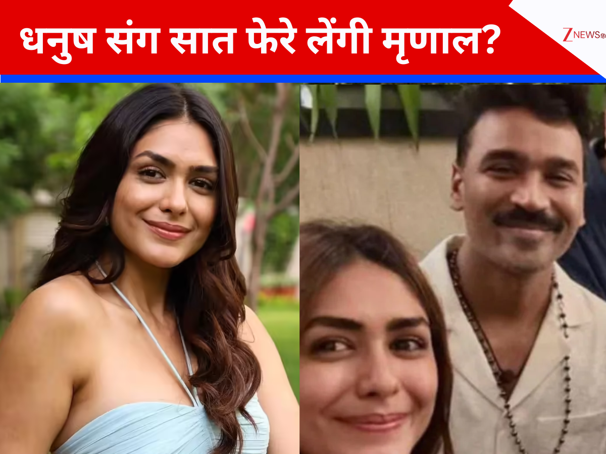 14 फरवरी को धनुष संग सात फेरे लेंगी मृणाल ठाकुर? एक्ट्रेस ने खुद बताया सच 14 फरवरी को धनुष संग सात फेरे लेंगी मृणाल ठाकुर? एक्ट्रेस ने खुद बताया सच