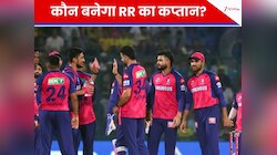 यशस्वी, रियान पराग या जडेजा, कौन होगा राजस्थान रॉयल्स का कप्तान? इस दिन होगा ऐलान