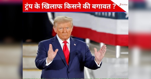 DNA: बहुमत के बावजूद टैरिफ के मुद्दे पर कैसे हारे ट्रंप? अमेरिकी संसद में रिपब्लिकन सांसदों ने छोड़ा साथ