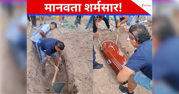 शर्मनाक! अर्जेंटीना में परिजनों को खुद खोदनी पड़ी अपनों की कब्र, मानवता को शर्मसार करने वाले मामले पर मचा हड़कंप!