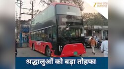  MP के इस शहर में दौड़ेगी हाईटेक डबल डेकर बस, 3 दिनों तक सफर रहेगा बिल्कुल मुफ्त