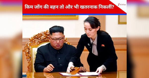 ‘अफसोस से काम नहीं चलेगा…’ ड्रोन विवाद पर किम जोंग उन चुप, उनकी ताकतवर बहन की खुली धमकी- दोबारा हुआ तो सब स्वाहा!