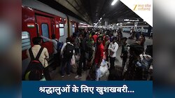  शिव भक्तों के लिए रेलवे ने शुरू की 3 जोड़ी स्पेशल ट्रेनें, देखें पूरा शेड्यूल