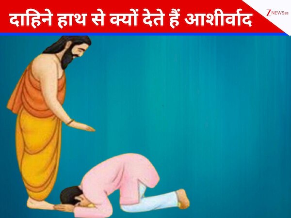 ashirbad rituals why right hand used for blessing to any preson ...