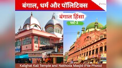 'बाहरी' कोडवर्ड से नक्सलियों की मुखबिरी... जब बंगाल में शुरू हुई धर्म की पॉलिटिक्स