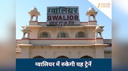 होली पर यात्रा होगी आसान: ग्वालियर स्टेशन पर रुकेगी यह तीन ट्रेनें, जानिए समय-तारीख