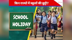 School Holiday: 14 फरवरी को ब्लैक डे और वैलेंटाइन, स्कूलों की छुट्टी है या नहीं?