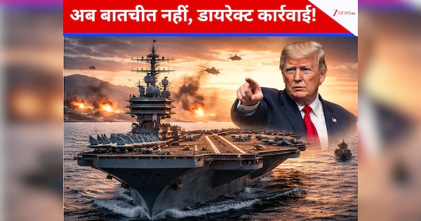 डिप्लोमेसी फेल तो मिसाइलें बोलेंगी...ईरान के खिलाफ ‘कुछ भी’ कर सकते हैं ट्रंप, भेज दिया सबसे बड़ा युद्धपोत