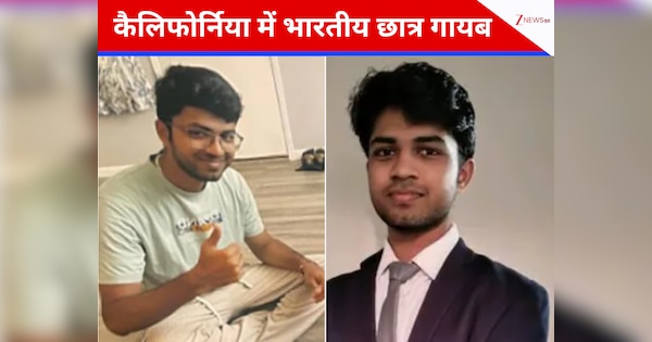 कैलिफोर्निया में इंडियन स्टूडेंट मिसिंग केस ने बढ़ाई चिंता, पांचवे दिन भी तलाश जारी; कर्नाटका में है घर