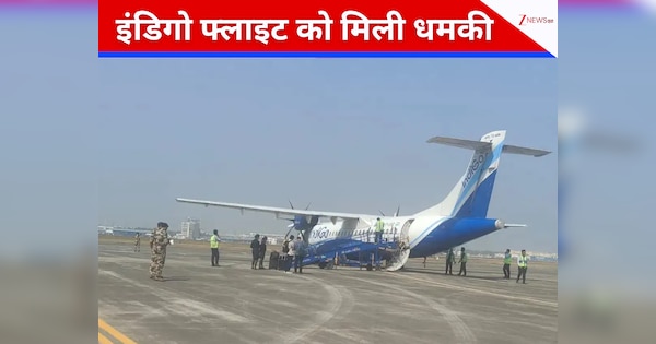 कोलकाता में इंडिगो फ्लाइट को मिली बम की धमकी, तुरंत प्लेन से उतारे गए पैसेंजर, शिलांग जा रहा था विमान