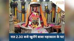 44 घंटे तक खुला रहेगा महाकाल का दरबार , यहां देखें एंट्री-दर्शन की पूरी व्यवस्था