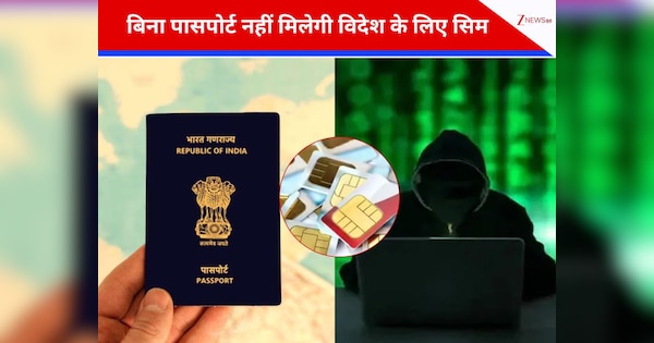 अब विदेश में फोन चलाने के लिए देना होगा पासपोर्ट? सरकार के इस प्लान ने उड़ा दी ठगों की नींद! जानिए क्या है पूरा मामला