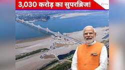 PM मोदी ने गुवाहाटी में खोला 3,030 करोड़ का सुपरब्रिज! सफर अब सिर्फ 7 मिनट में हो...